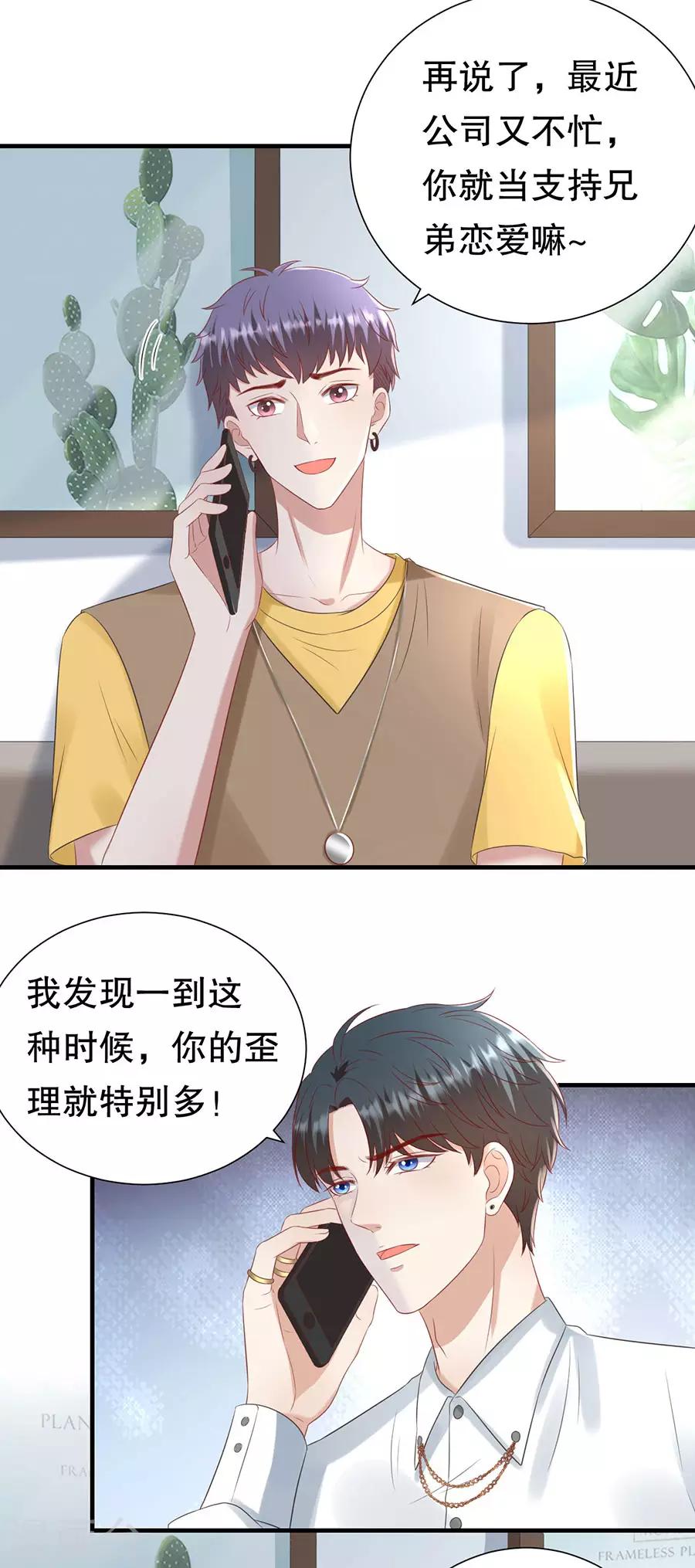 第108话 萧男的忧心-第111话