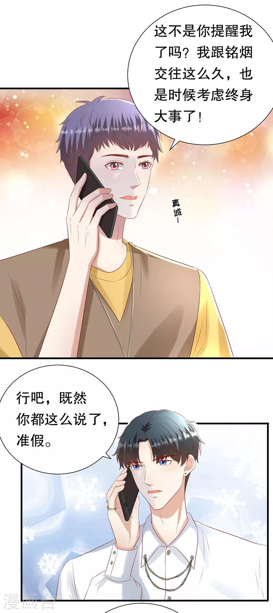 第108话 萧男的忧心-第111话