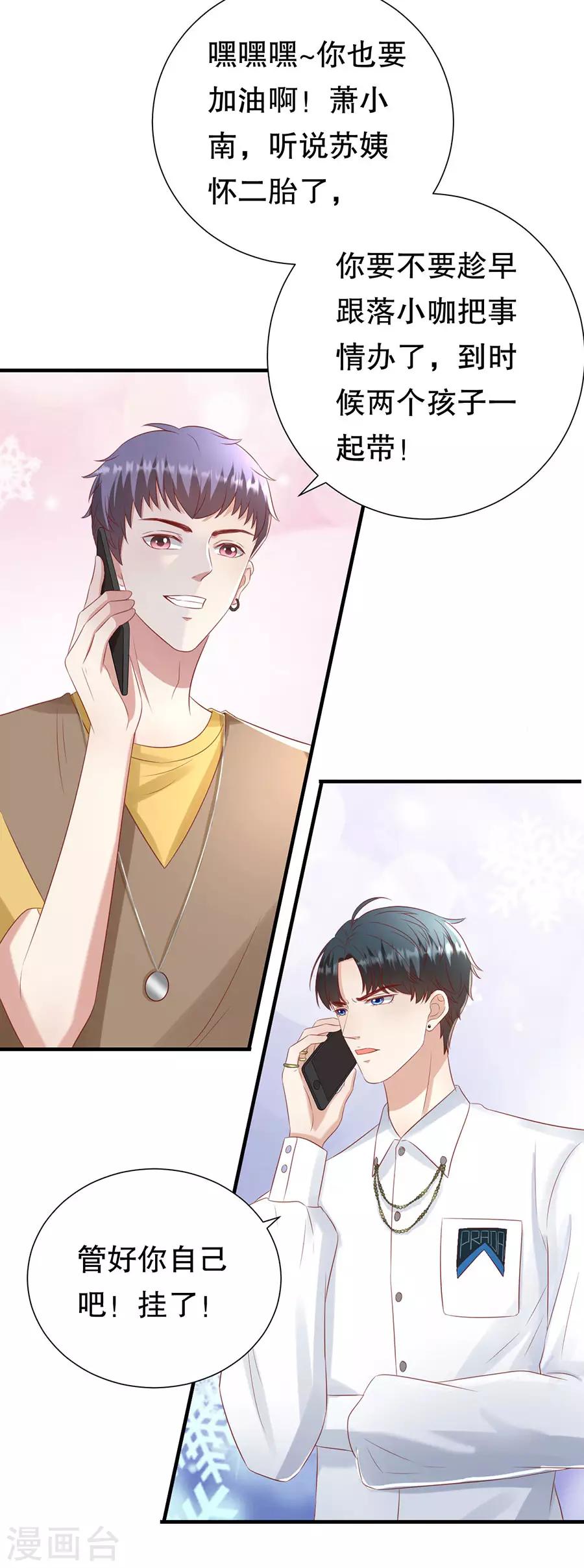第108话 萧男的忧心-第111话