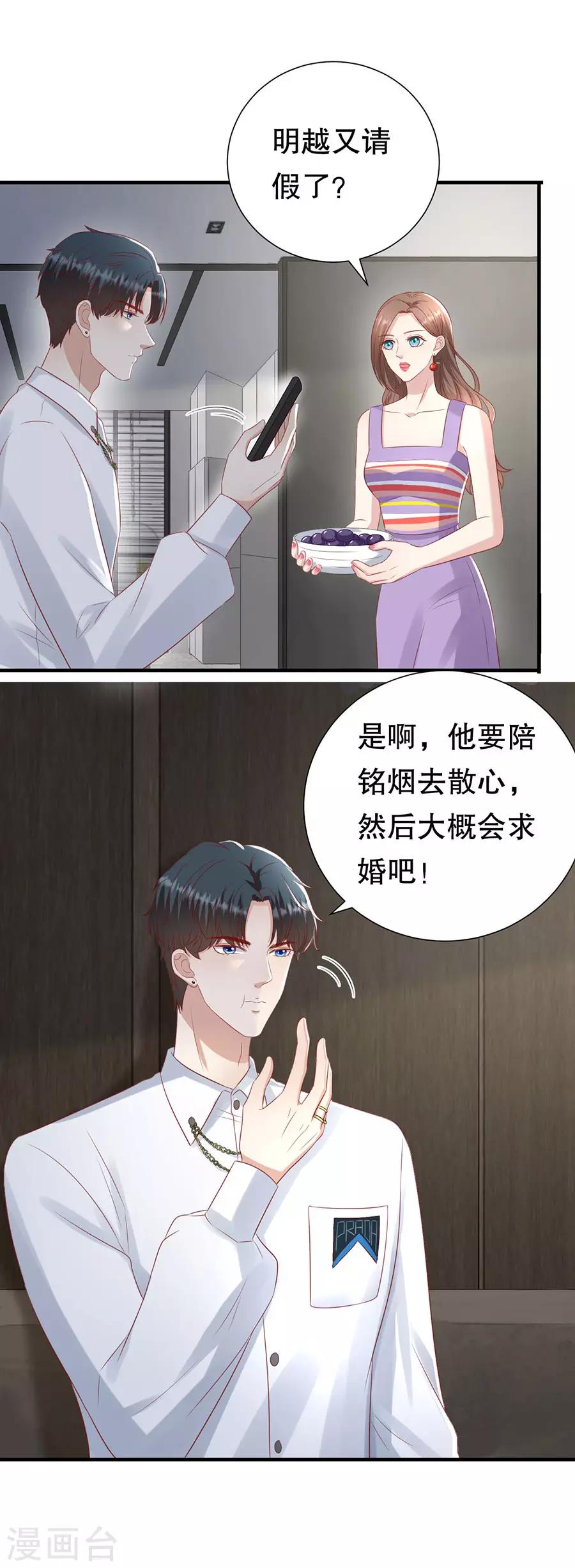 第108话 萧男的忧心-第111话
