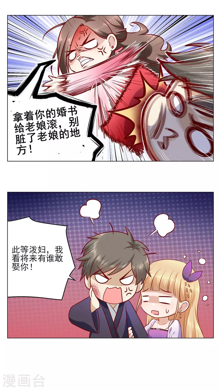 第110话 前妻的帮助-第113话