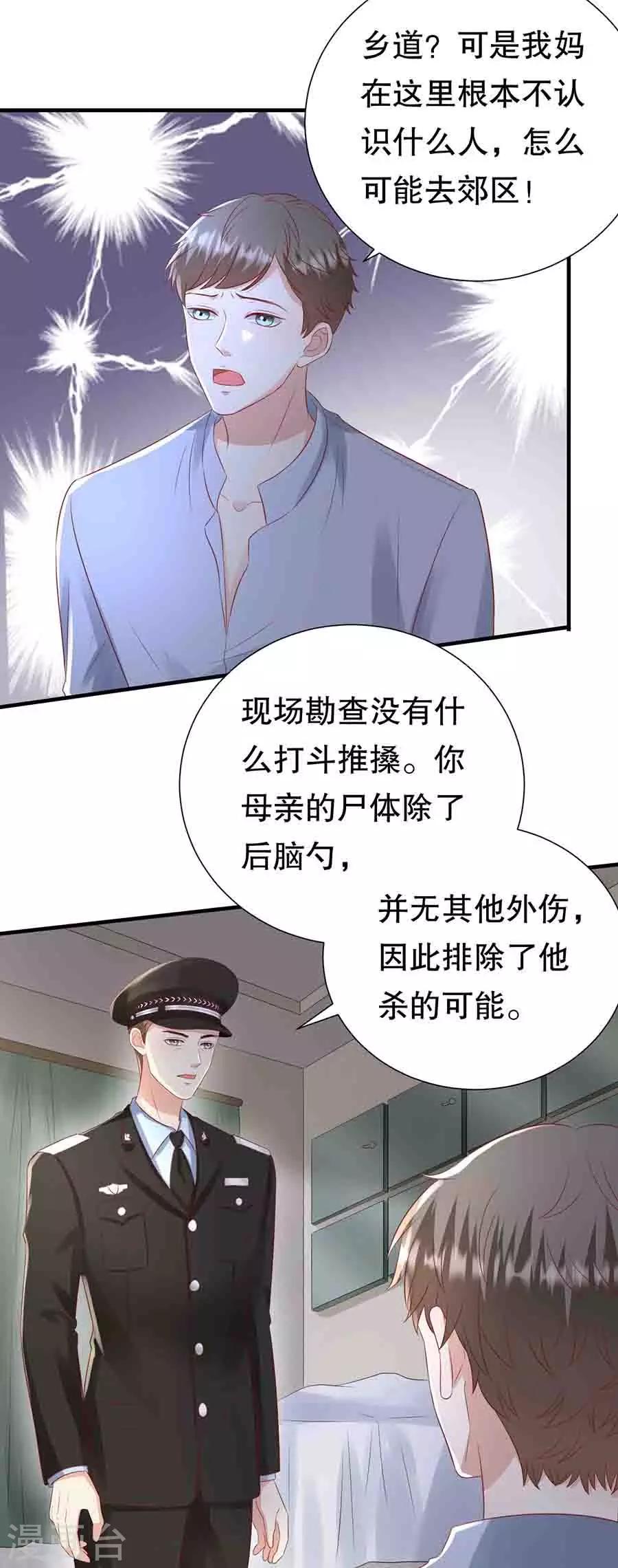 第110话 前妻的帮助-第113话