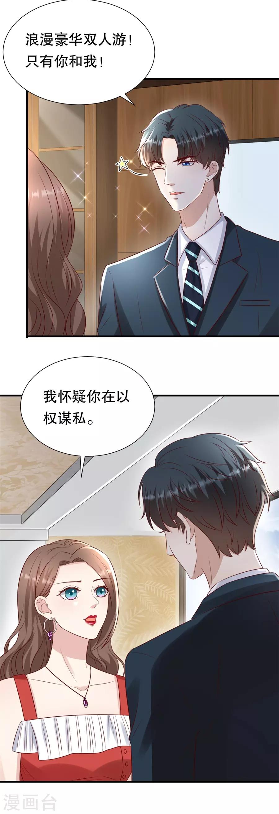 第114话 将计就计-第117话
