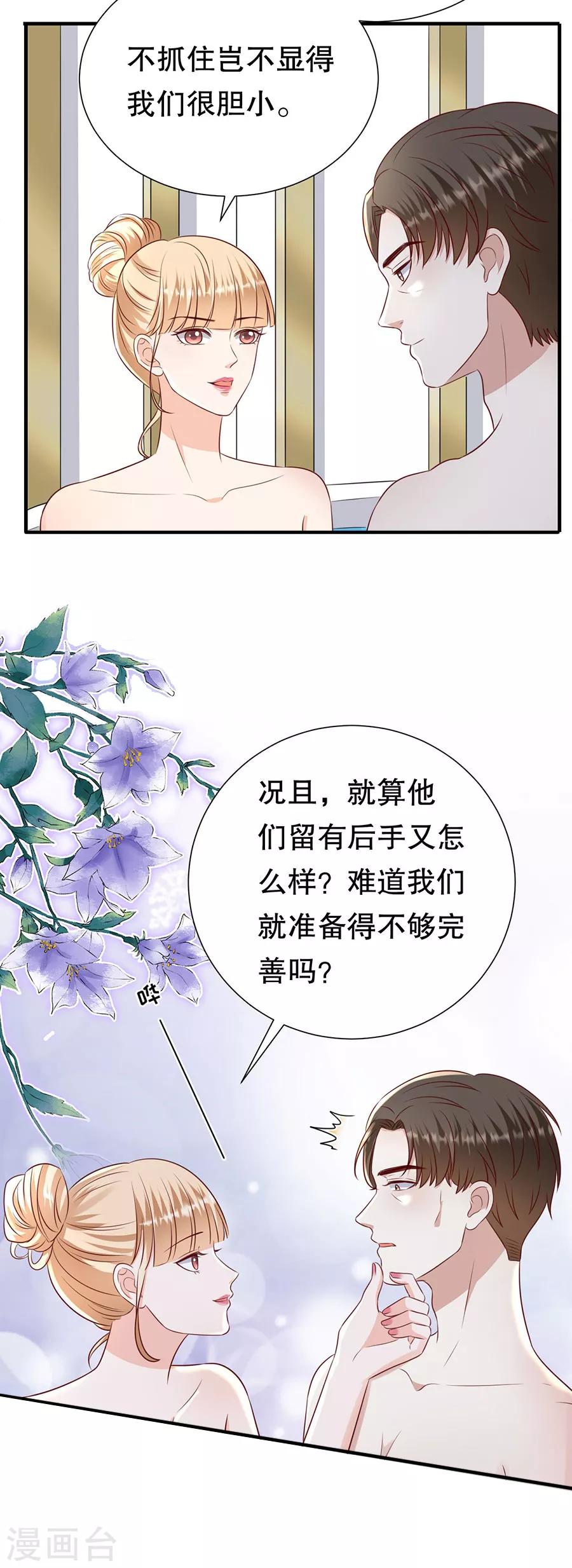 第116话 萧南水逆-第119话