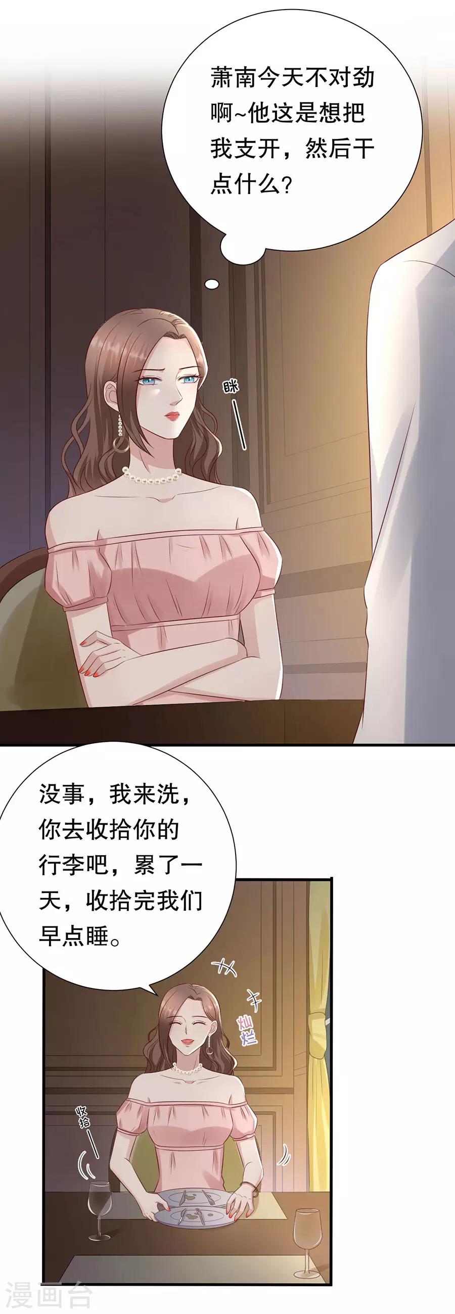 第116话 萧南水逆-第119话
