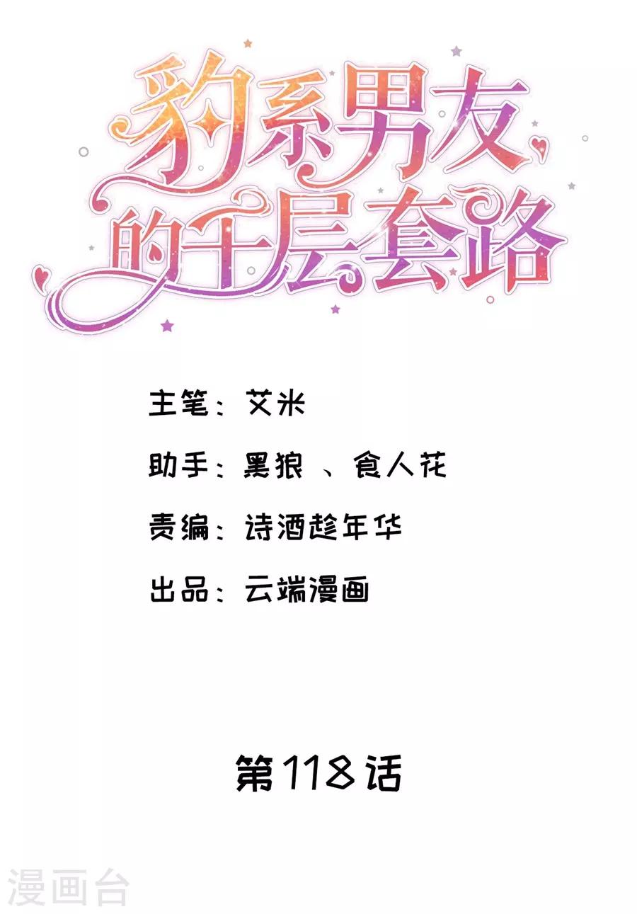 第118话 他的心意-第121话