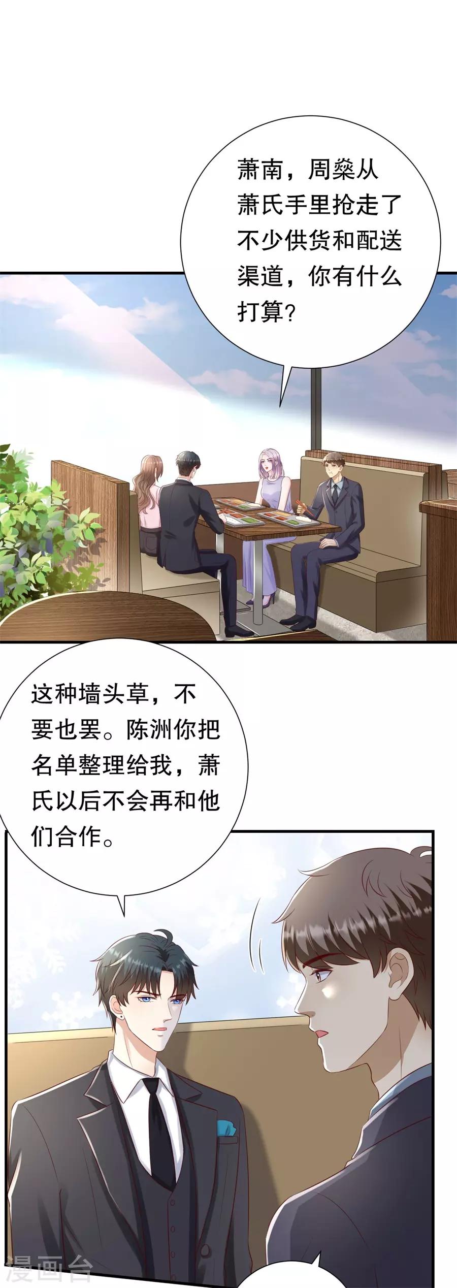 第120话 萧南的隐瞒-第123话