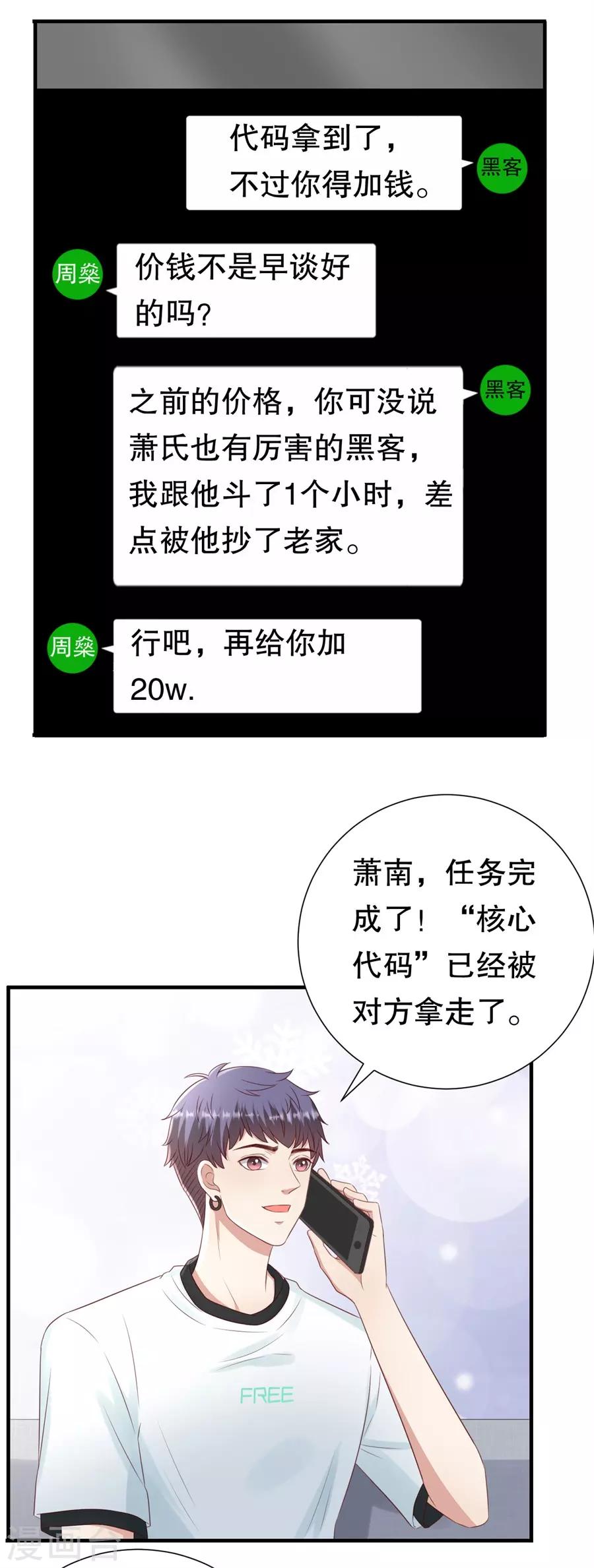 第120话 萧南的隐瞒-第123话