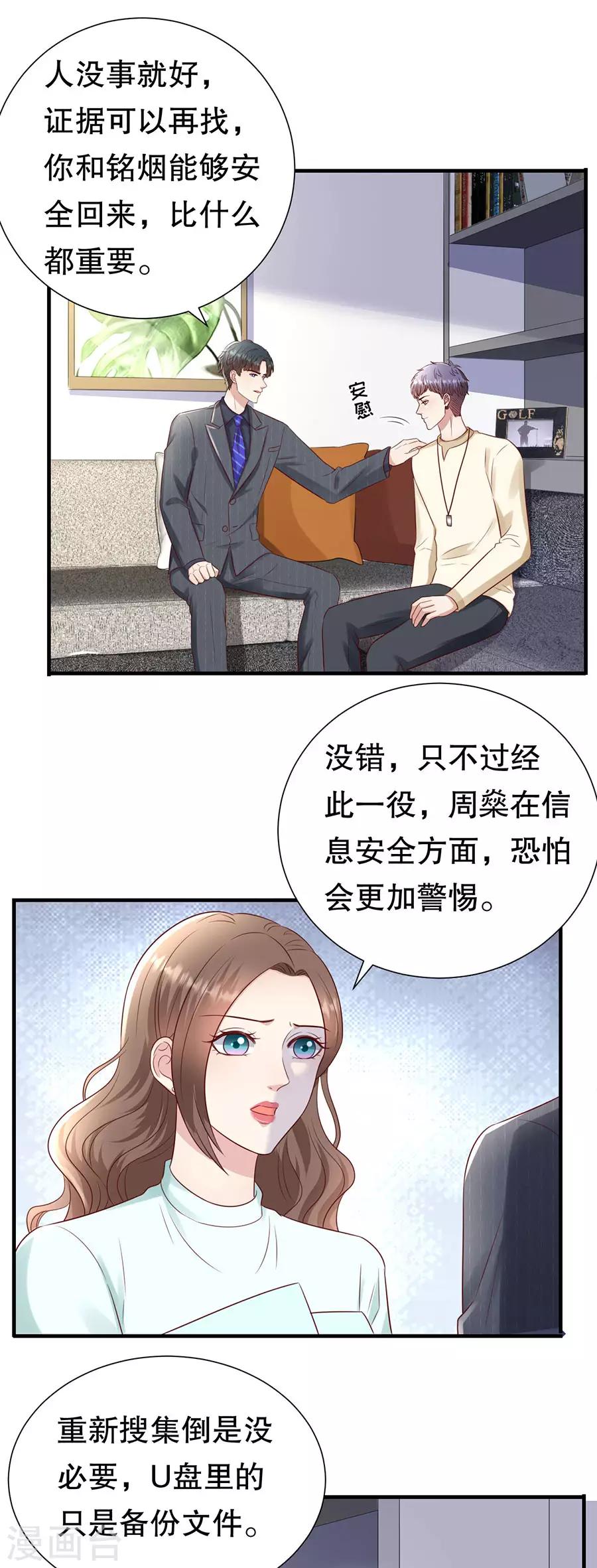 第130话 备份的重要性-第133话