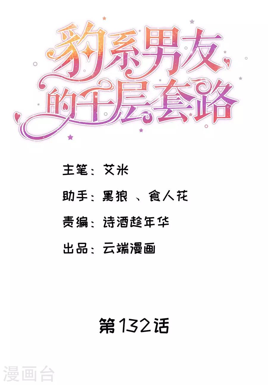 第132话 统一战线-第135话