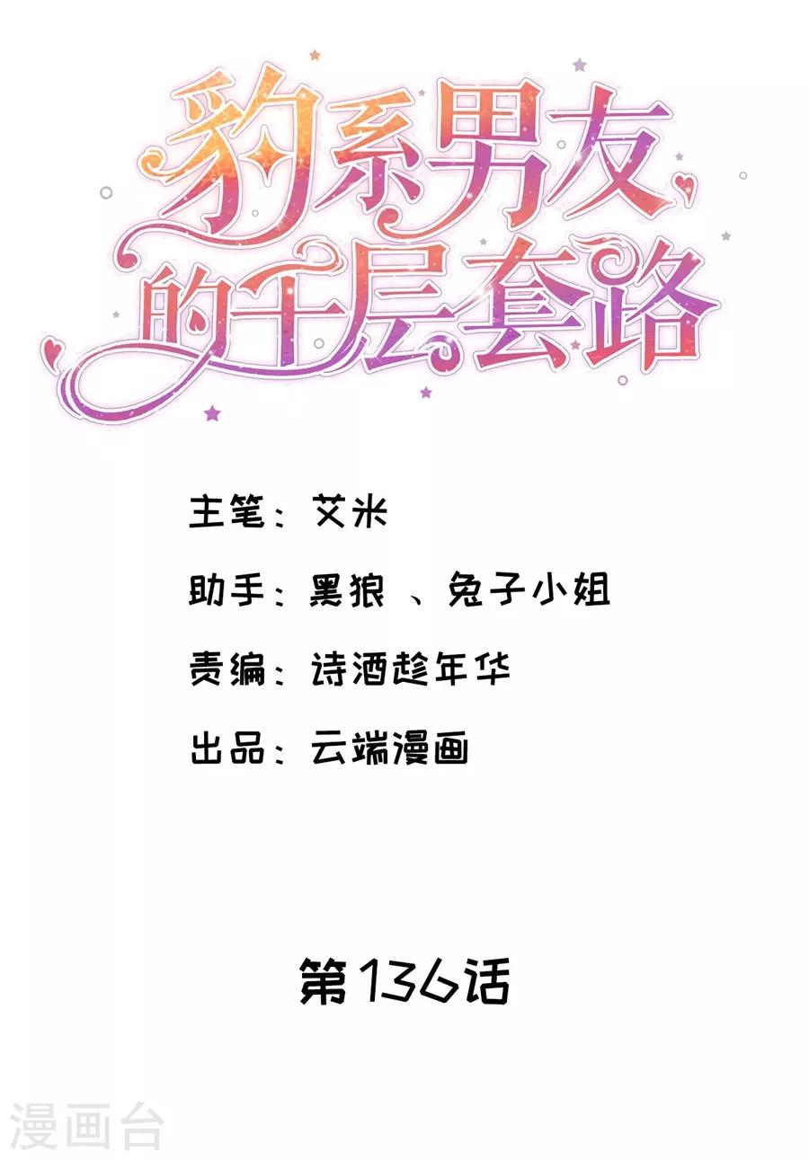 第136话 道德高峰-第139话