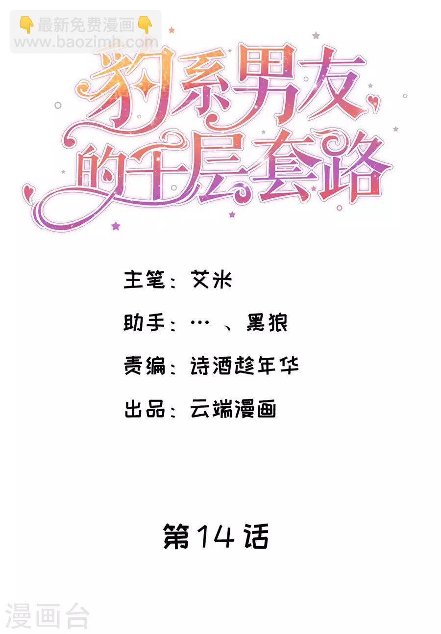 第14话 二度修罗场-第15话