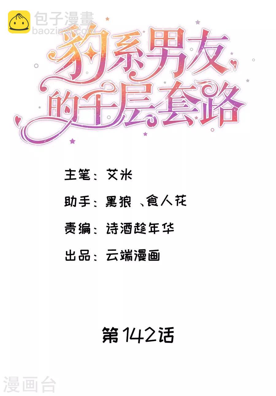 第142话 各怀鬼胎的合作-第145话