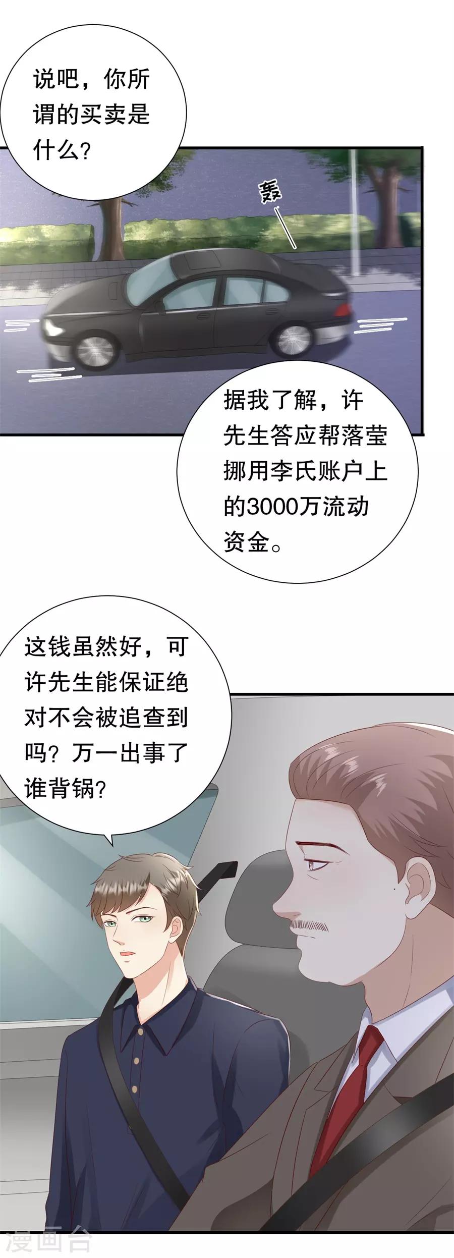 第142话 各怀鬼胎的合作-第145话