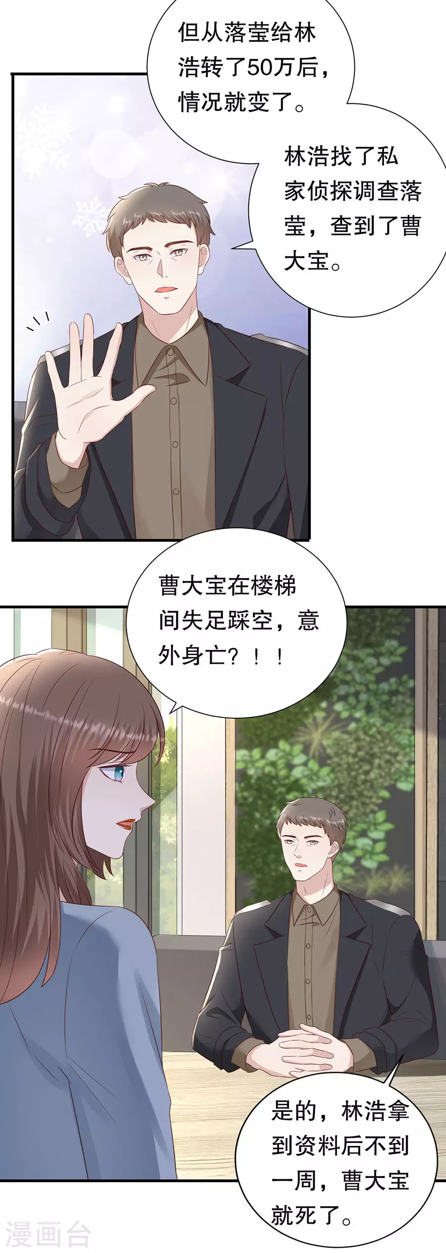 第144话 抓住把柄-第147话