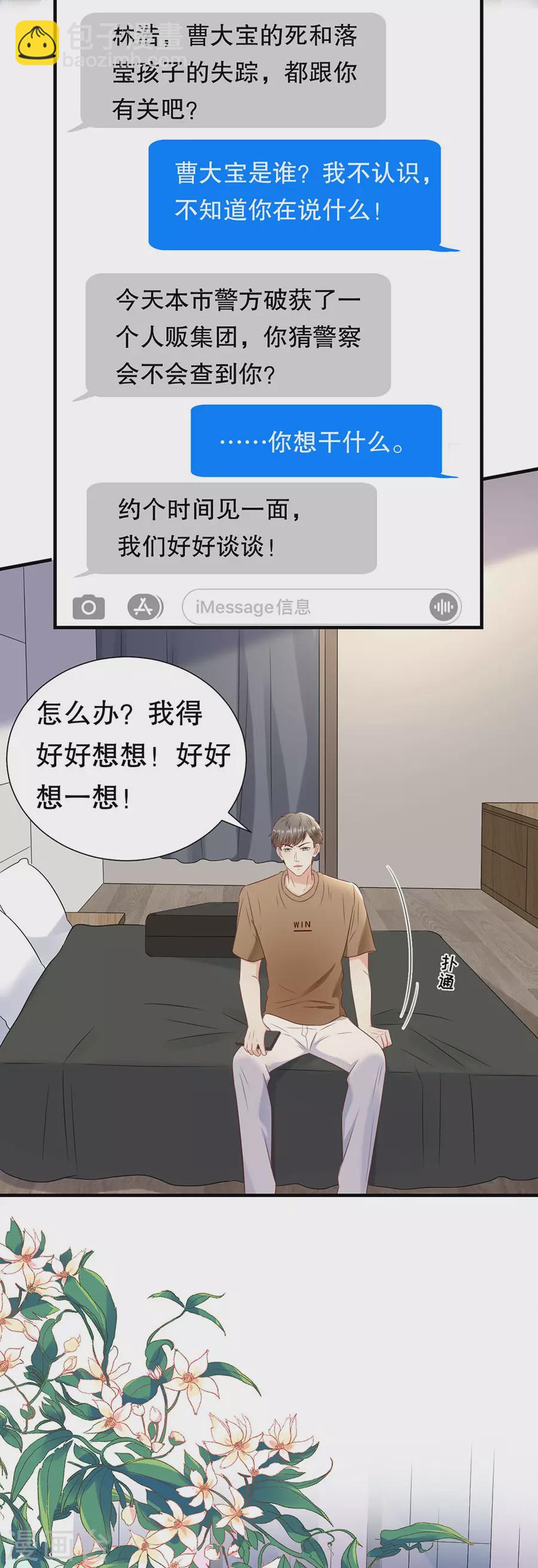 第144话 抓住把柄-第147话