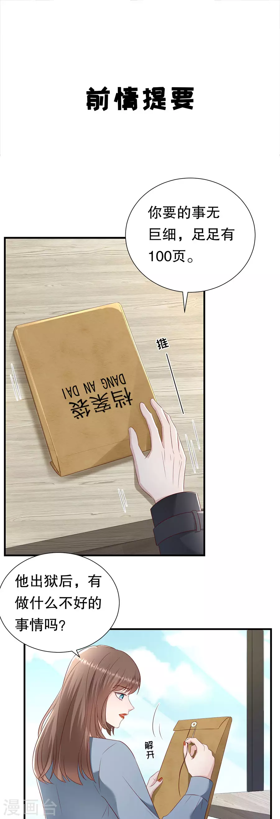 第144话 抓住把柄-第147话