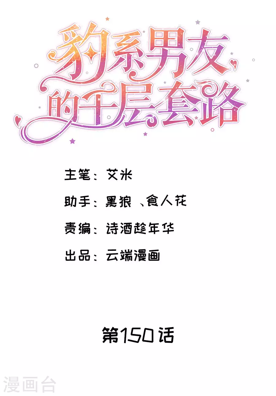 第150话 证明你爱他-第153话
