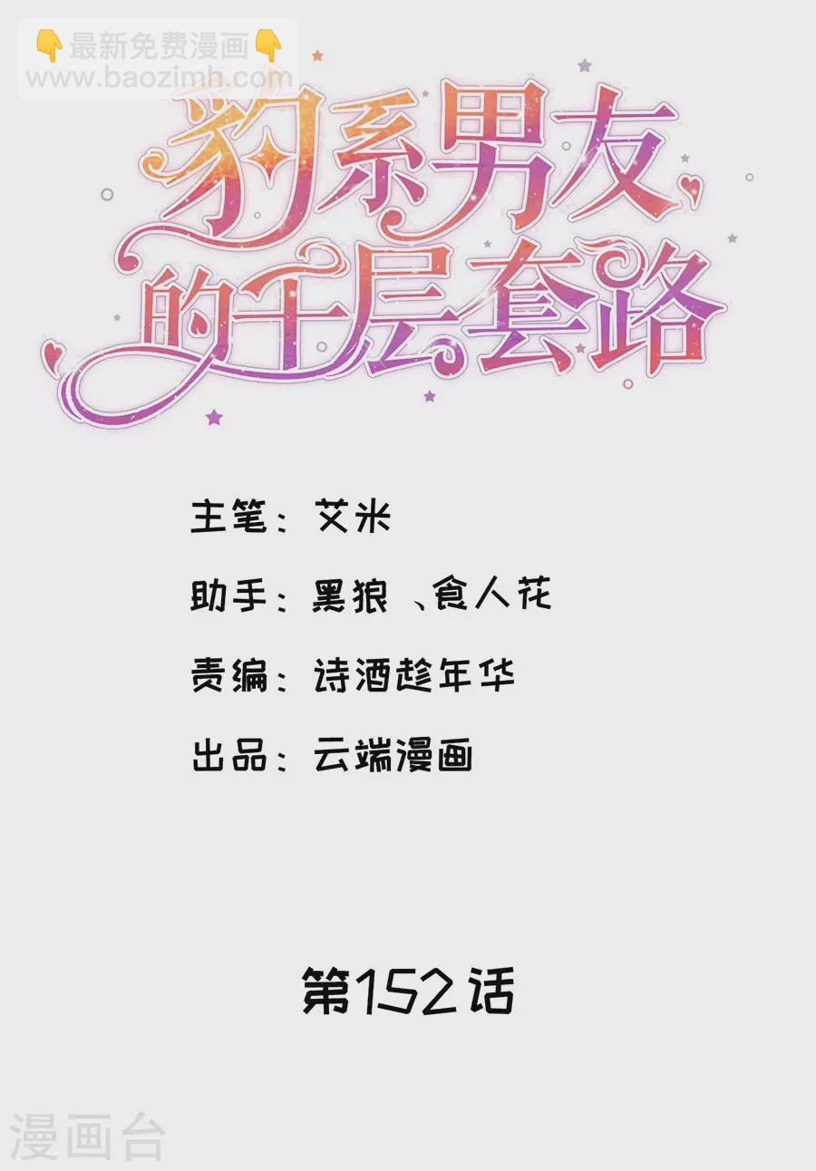 第152话 李月的质问-第155话