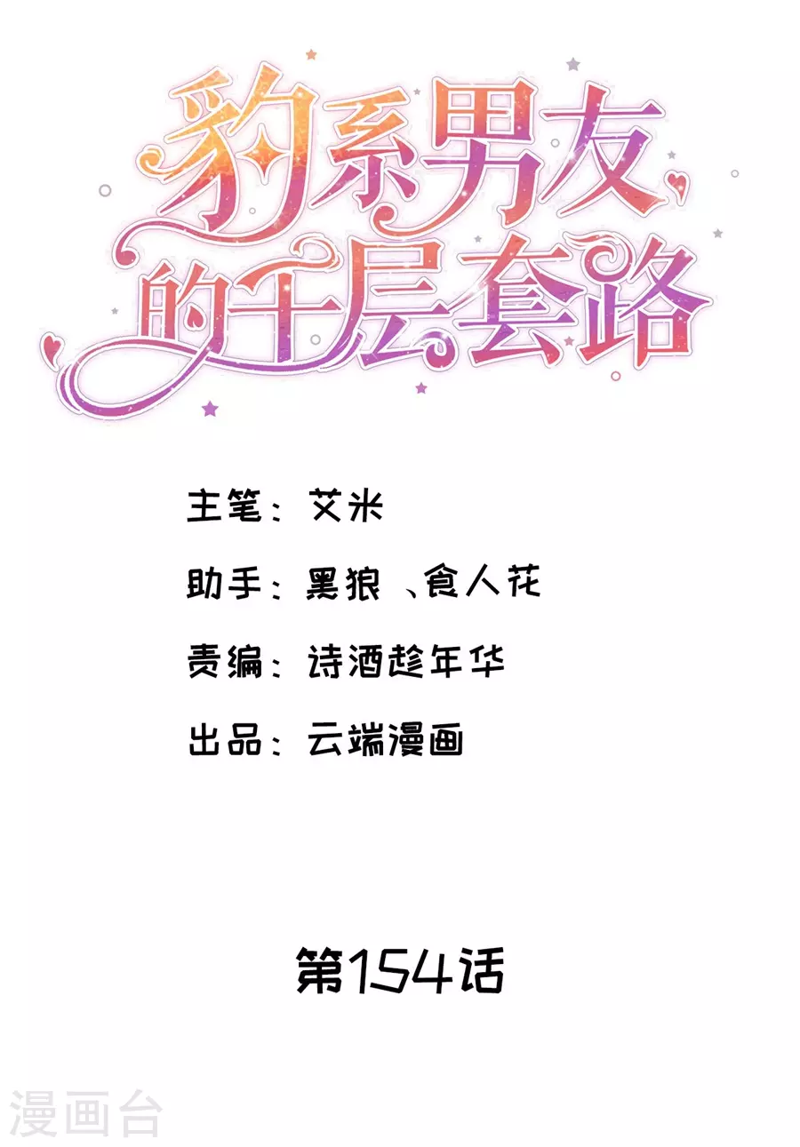 第154话 我不会骗他-第157话