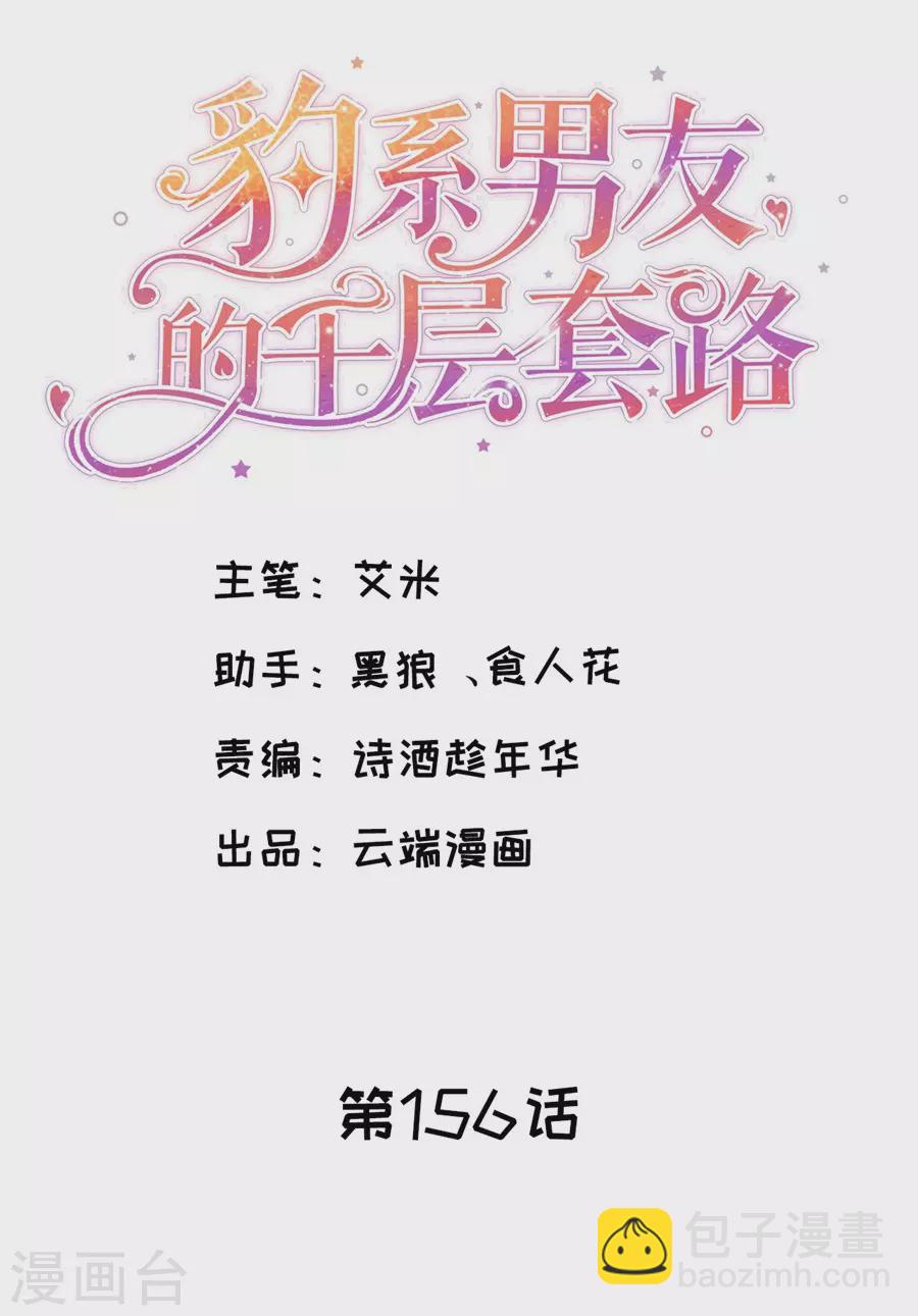 第156话 不要爱上其他人-第159话