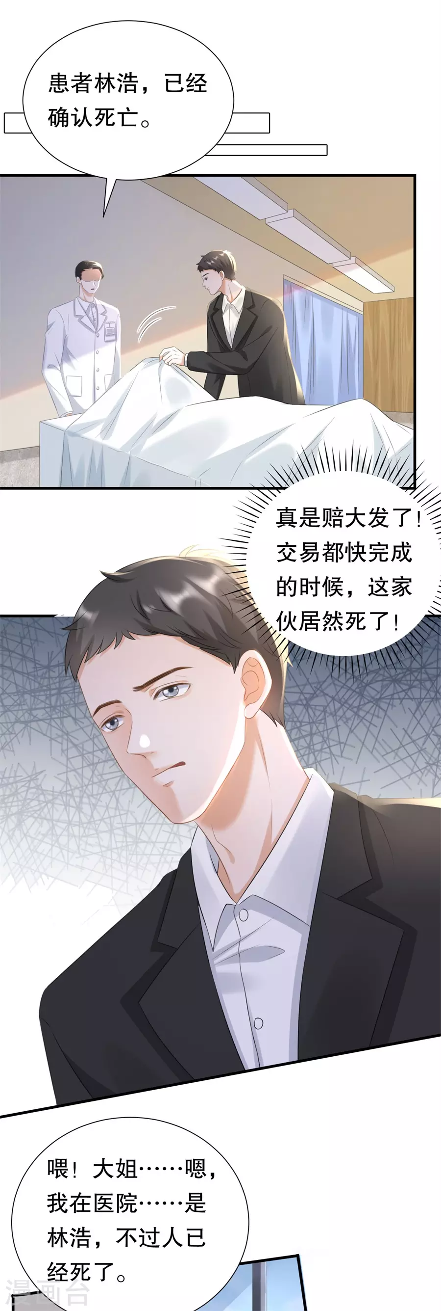 第156话 不要爱上其他人-第159话