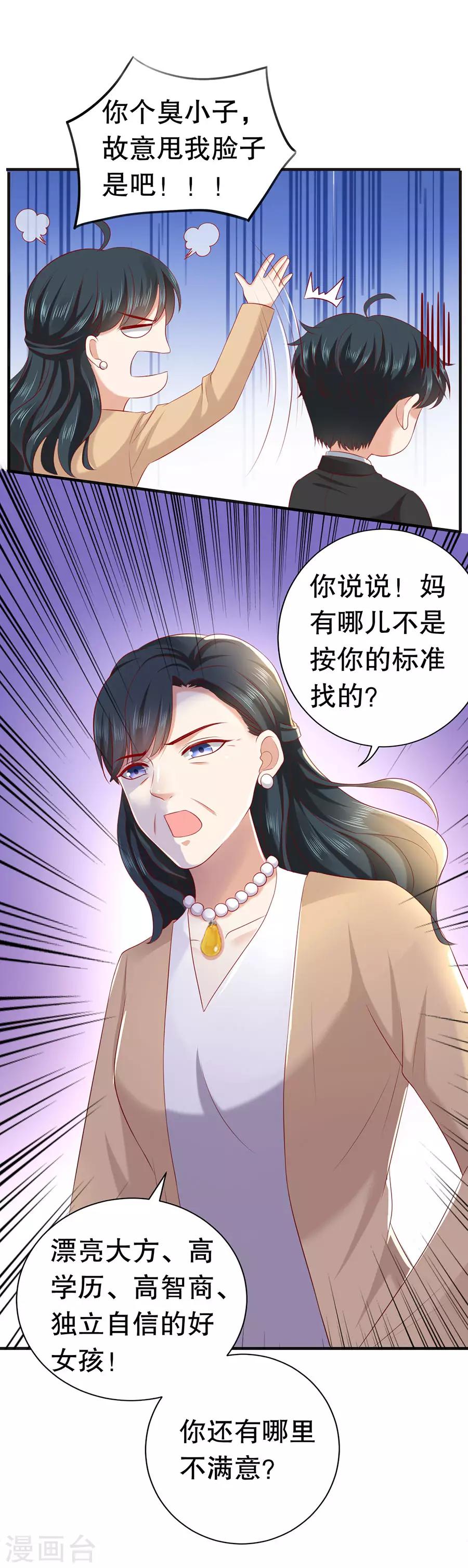 第16话 催婚-第17话