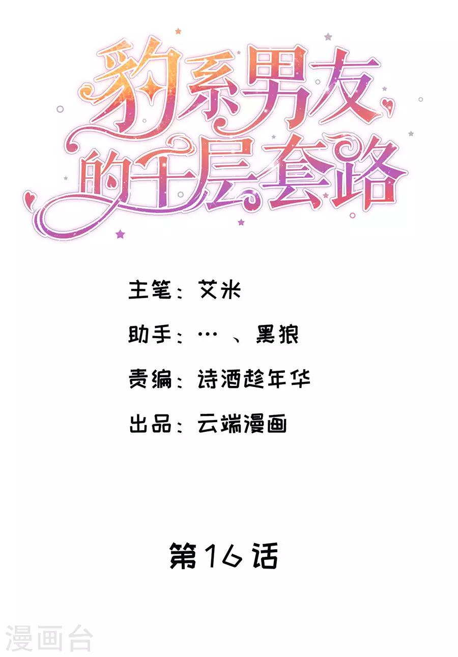 第16话 催婚-第17话