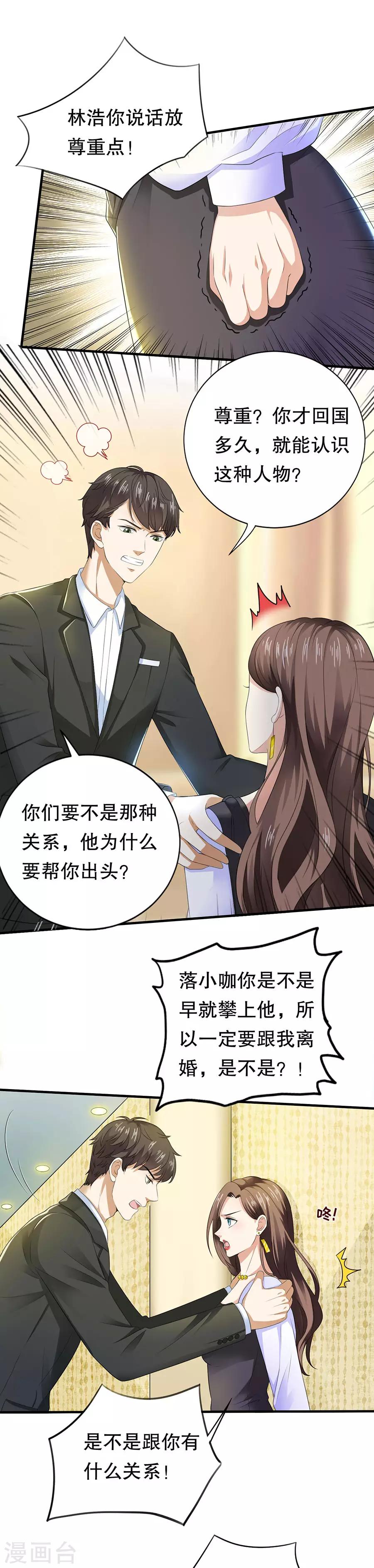 第18话 新欢与旧爱-第19话