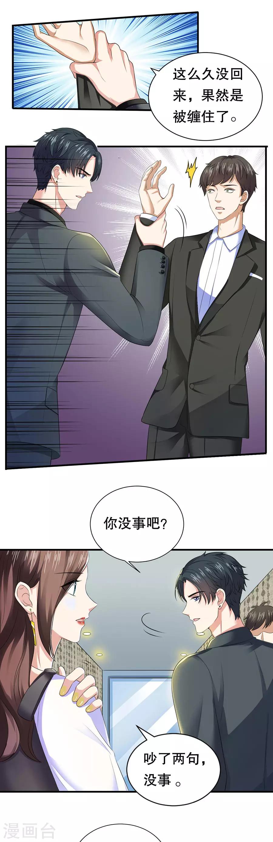 第18话 新欢与旧爱-第19话