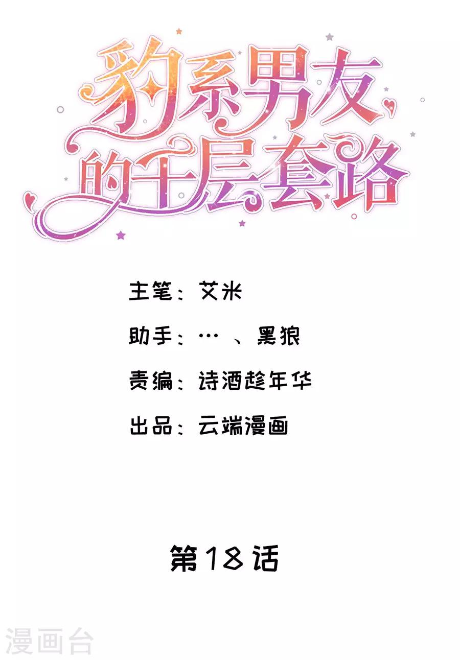 第18话 新欢与旧爱-第19话
