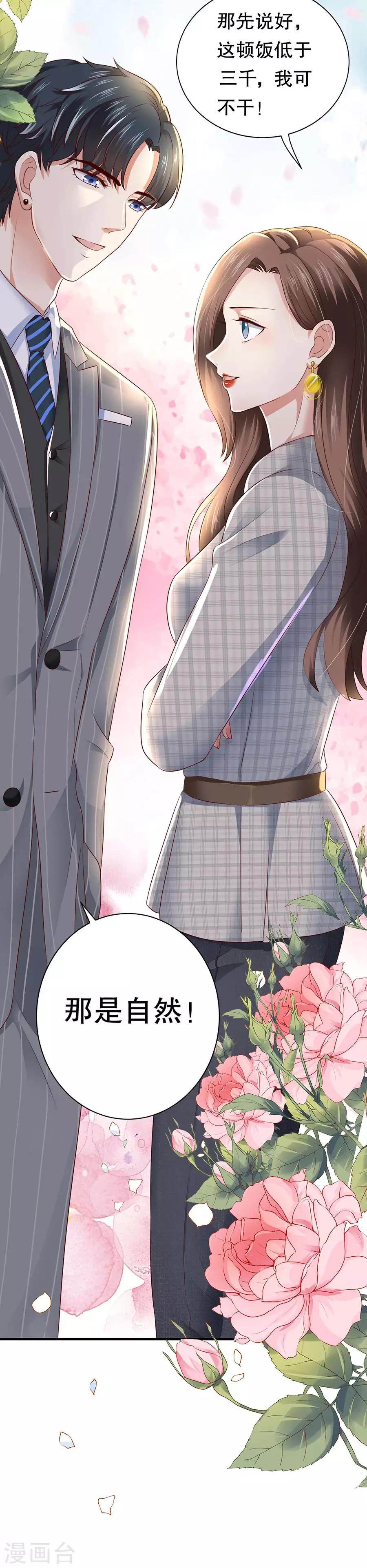 第18话 新欢与旧爱-第19话