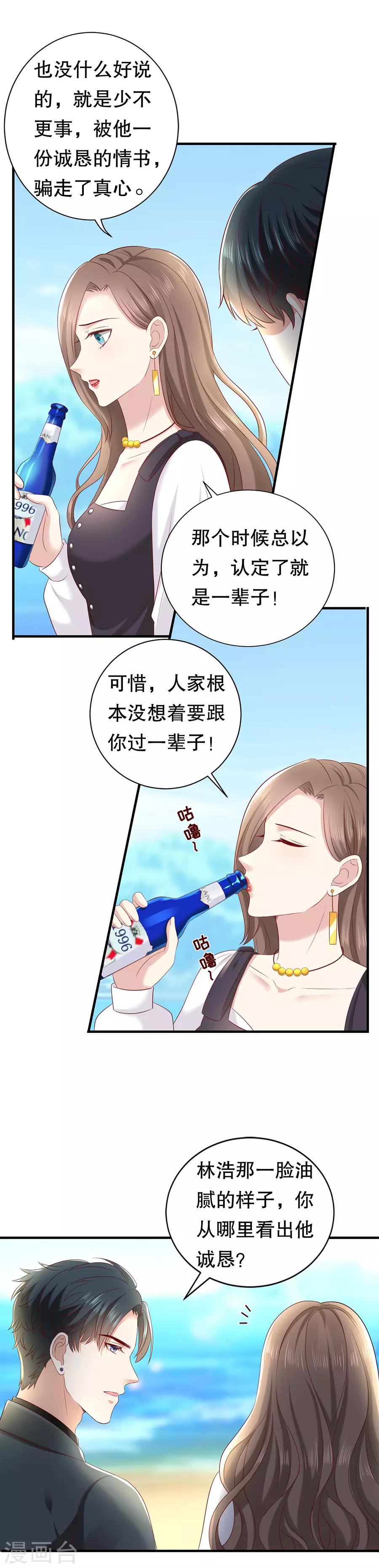 第20话 都是酒精惹的祸-第21话