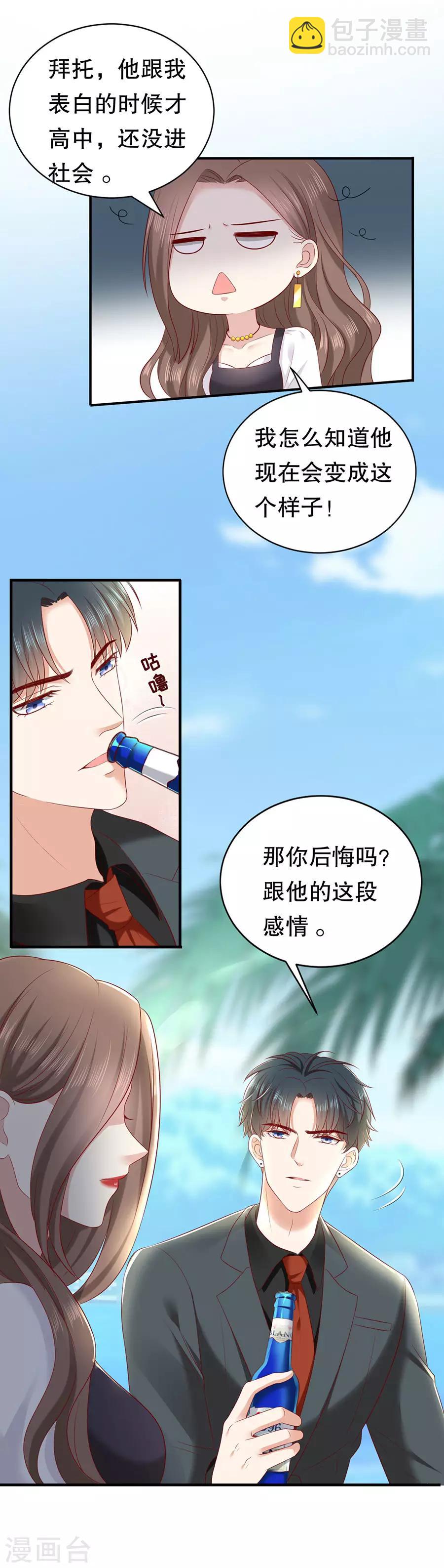 第20话 都是酒精惹的祸-第21话