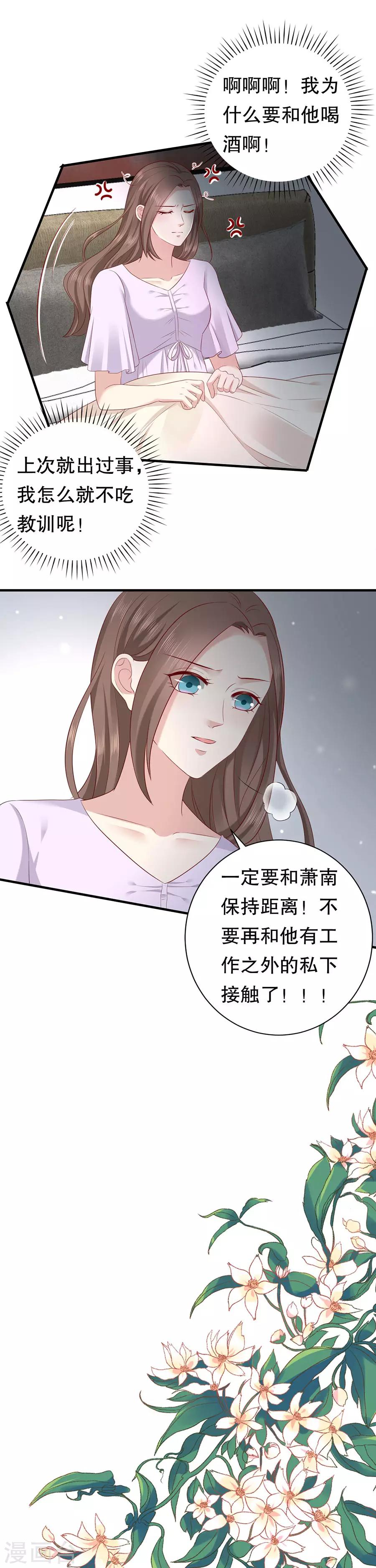 第20话 都是酒精惹的祸-第21话