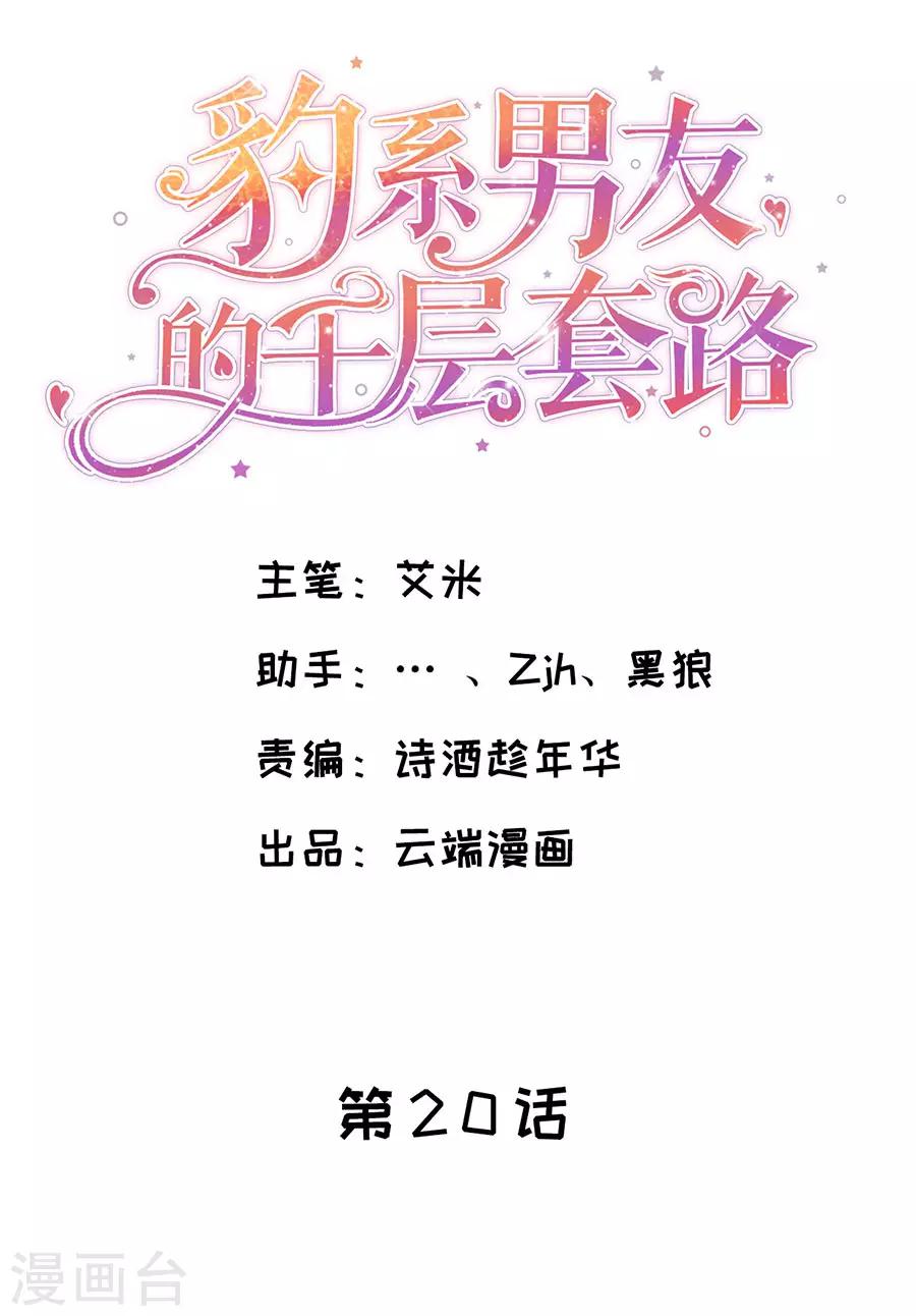 第20话 都是酒精惹的祸-第21话