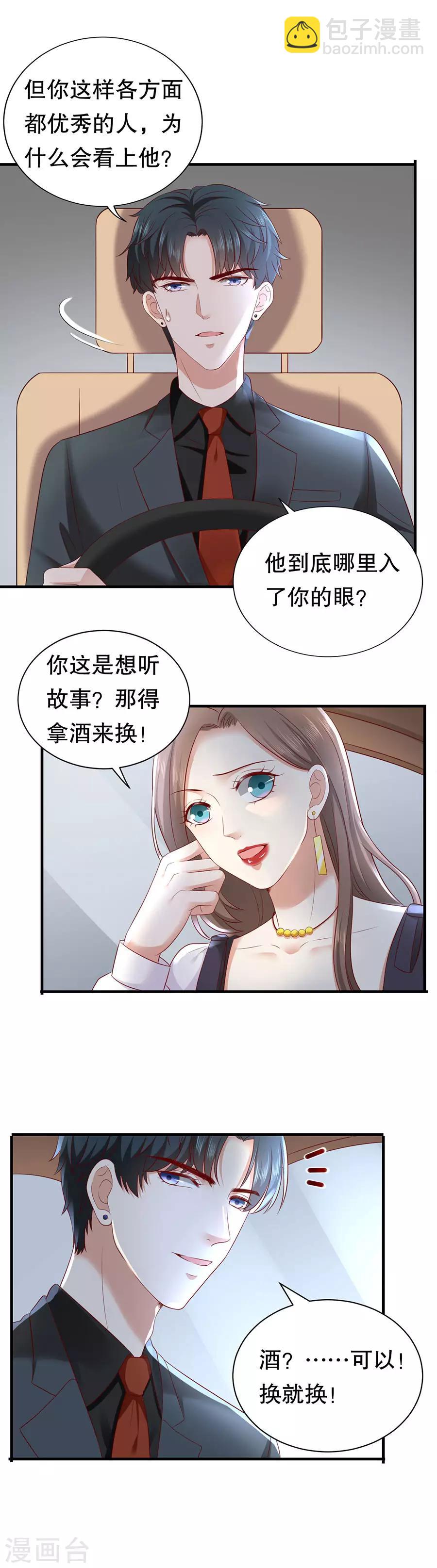 第20话 都是酒精惹的祸-第21话