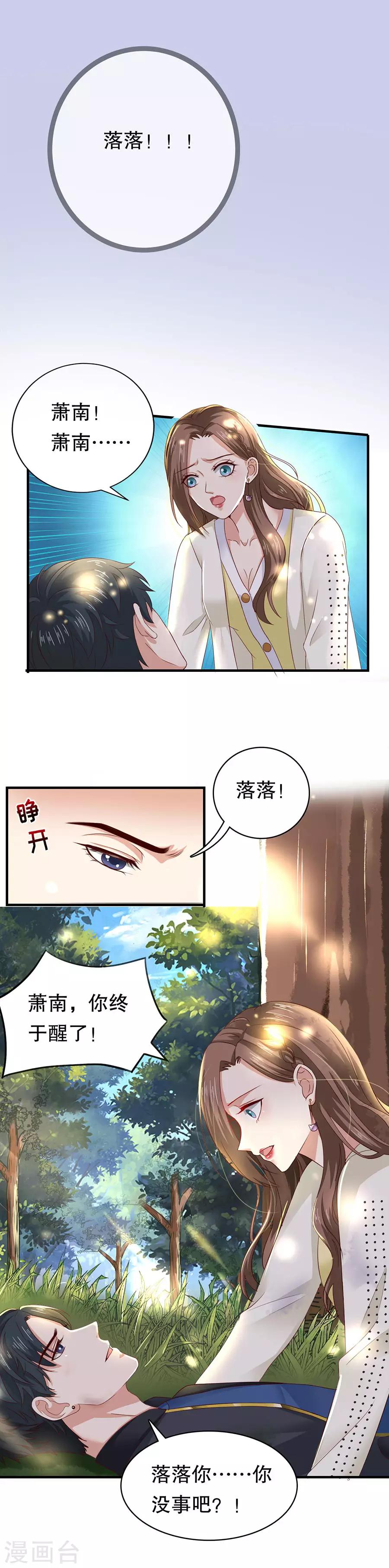 第22话 萧南的男子力-第23话