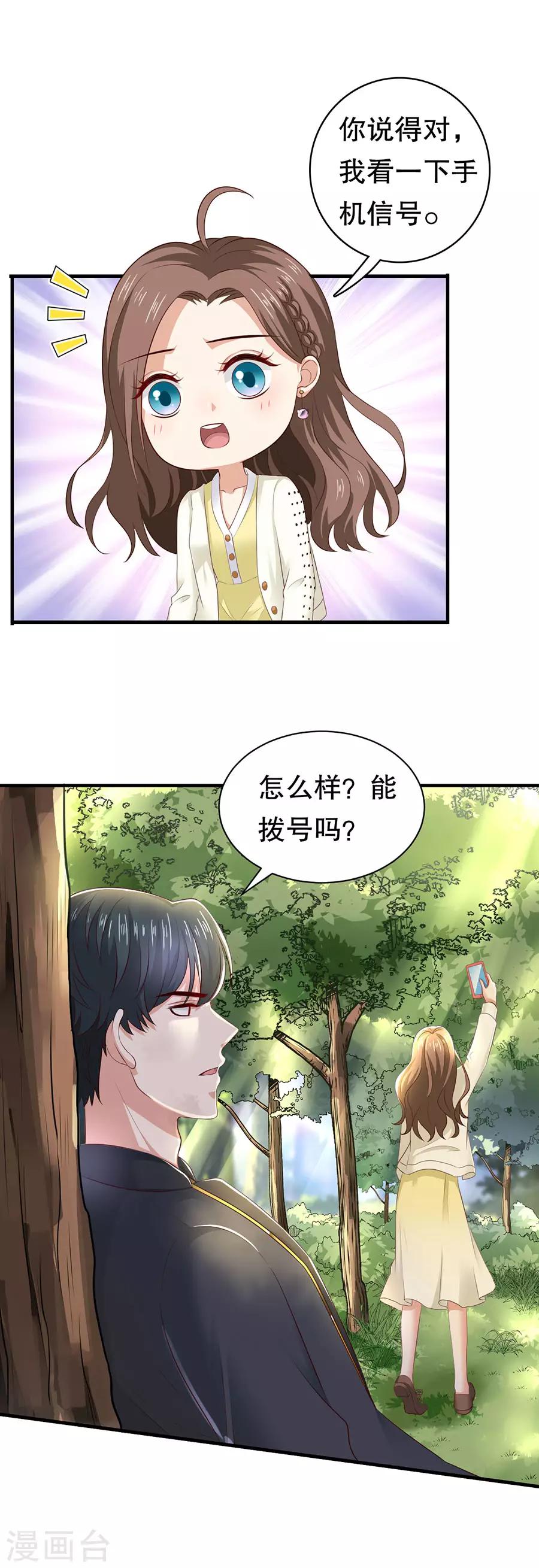 第22话 萧南的男子力-第23话