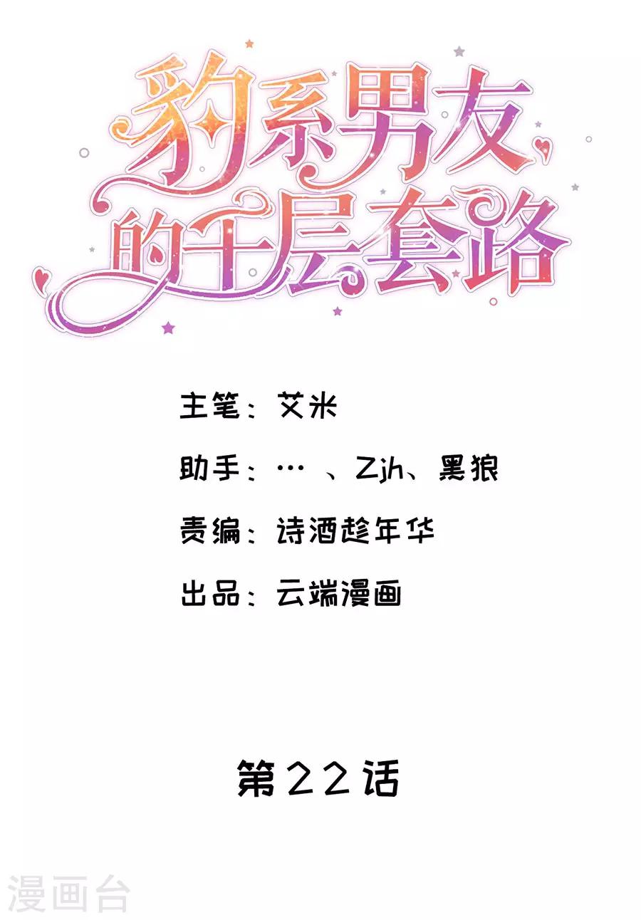 第22话 萧南的男子力-第23话