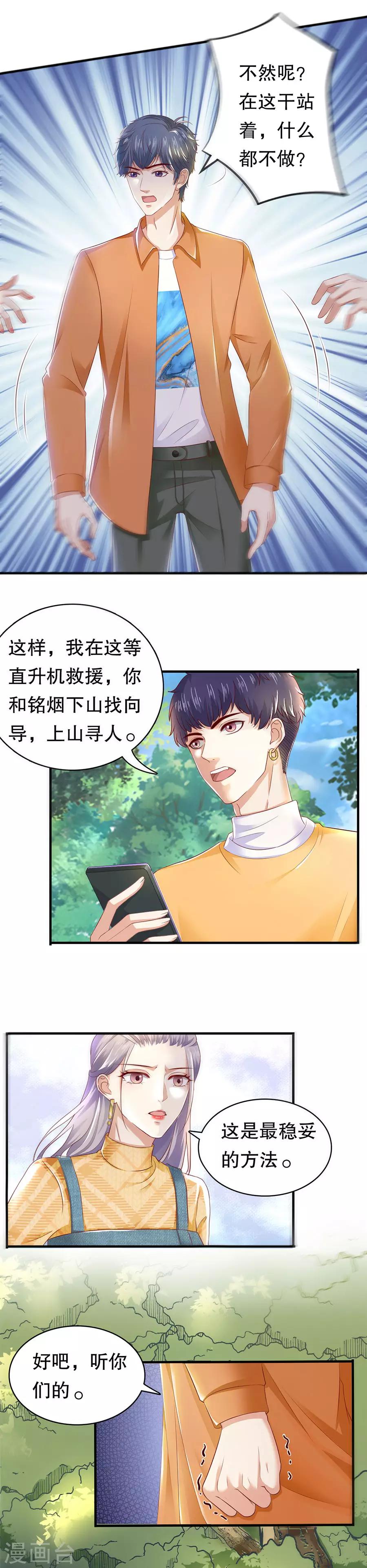 第22话 萧南的男子力-第23话