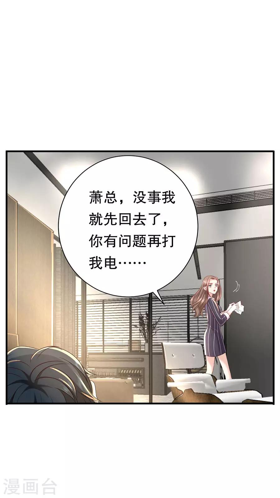 第24话 撩人的萧南-第25话