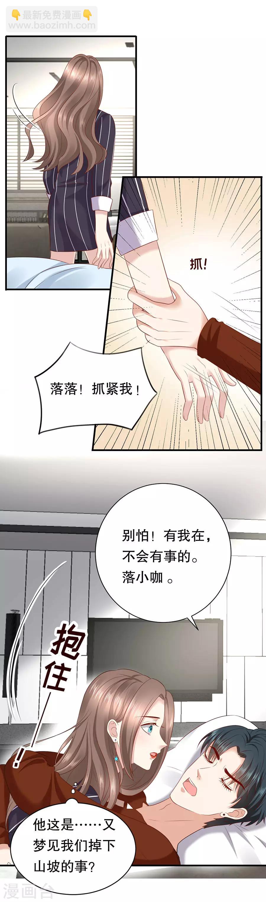 第24话 撩人的萧南-第25话