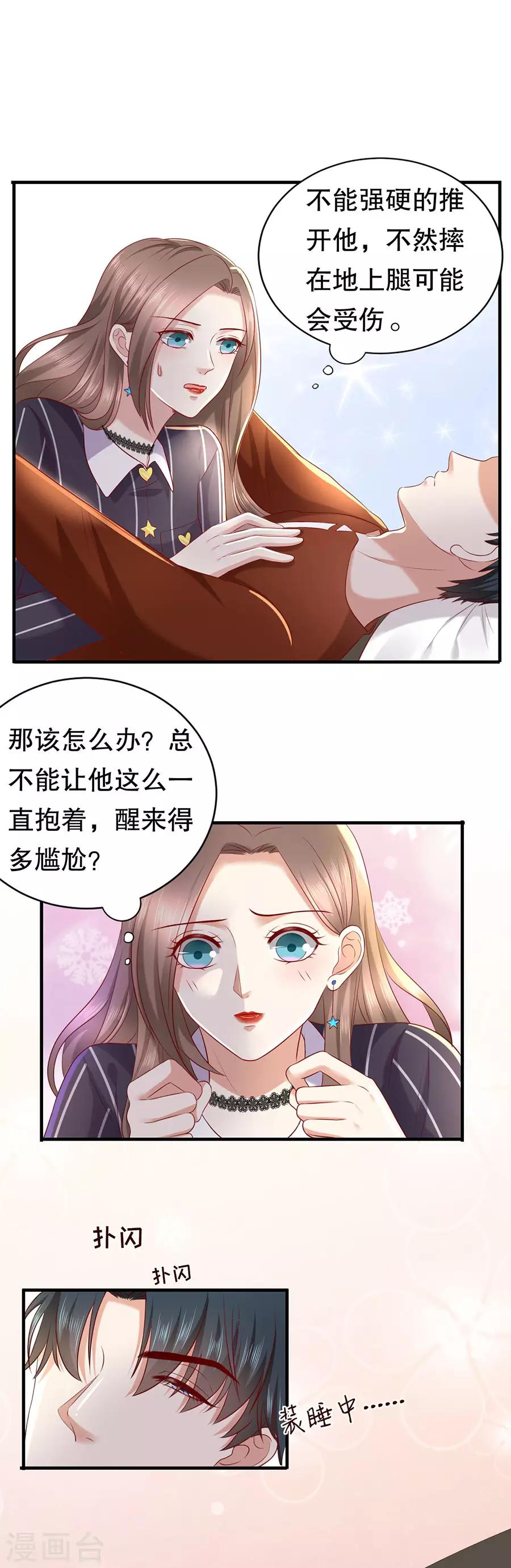 第24话 撩人的萧南-第25话