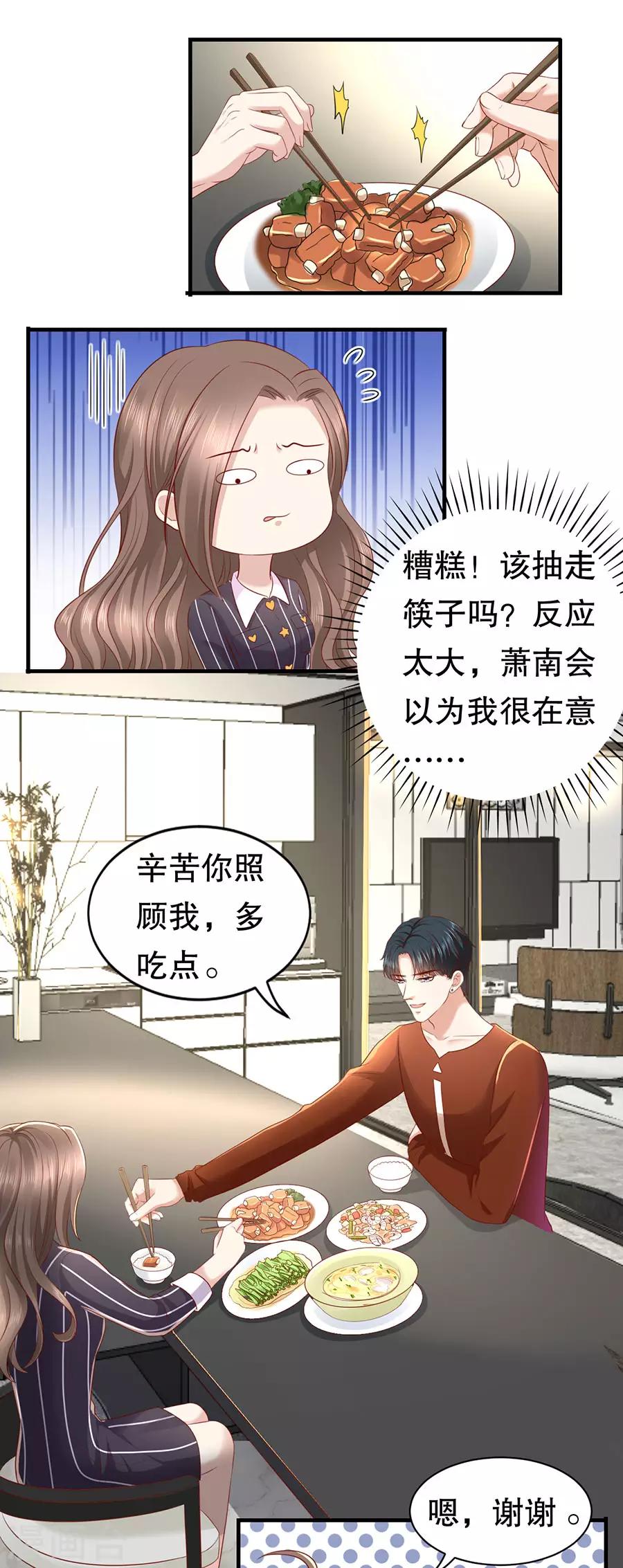 第24话 撩人的萧南-第25话