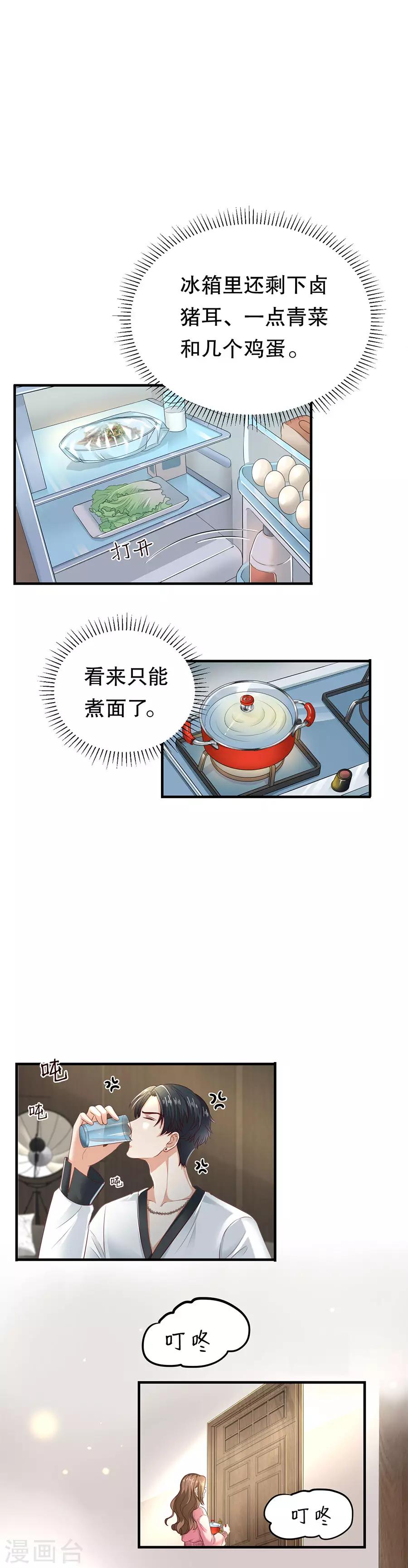 第26话 饥饿的萧南-第27话