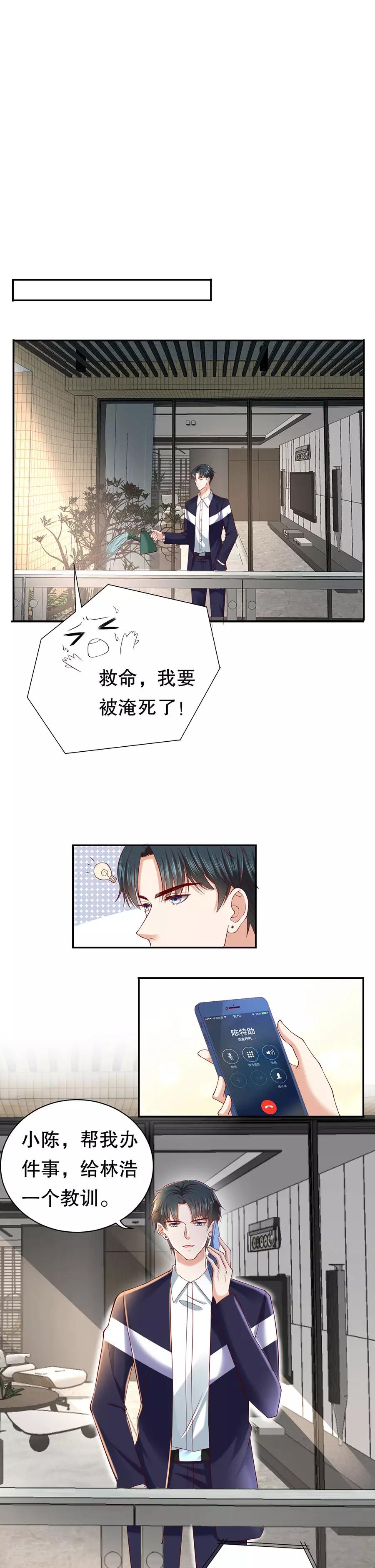 第31话 恋爱问卷调查-第33话