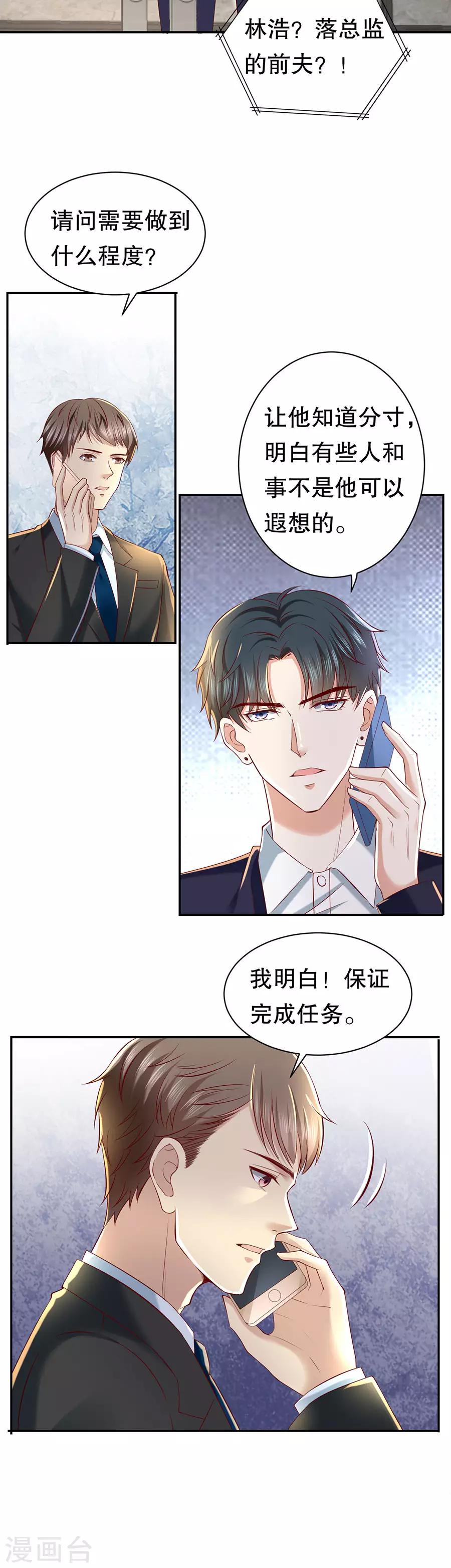 第31话 恋爱问卷调查-第33话
