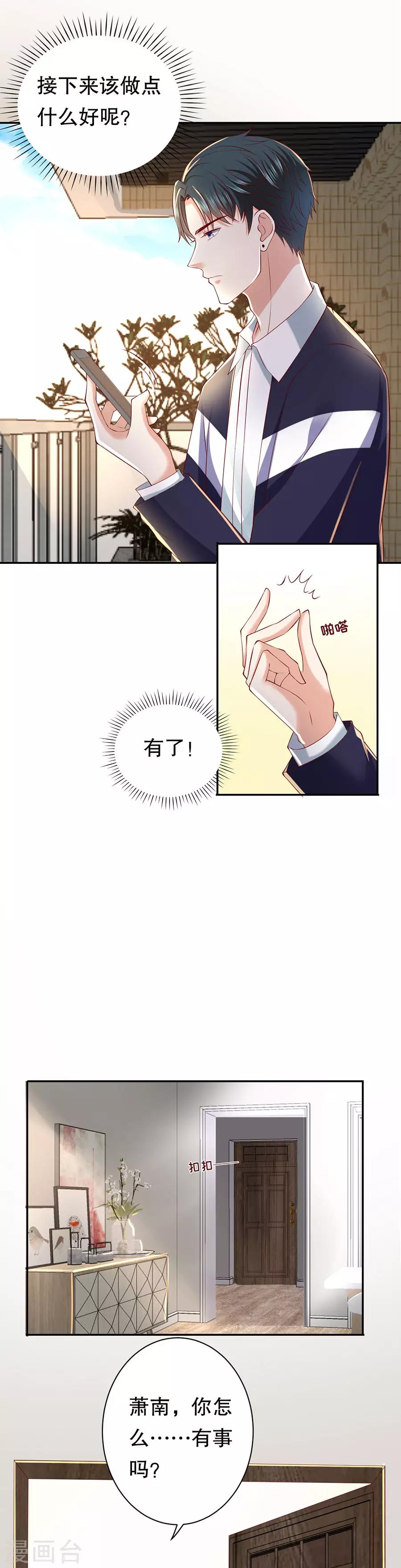 第31话 恋爱问卷调查-第33话