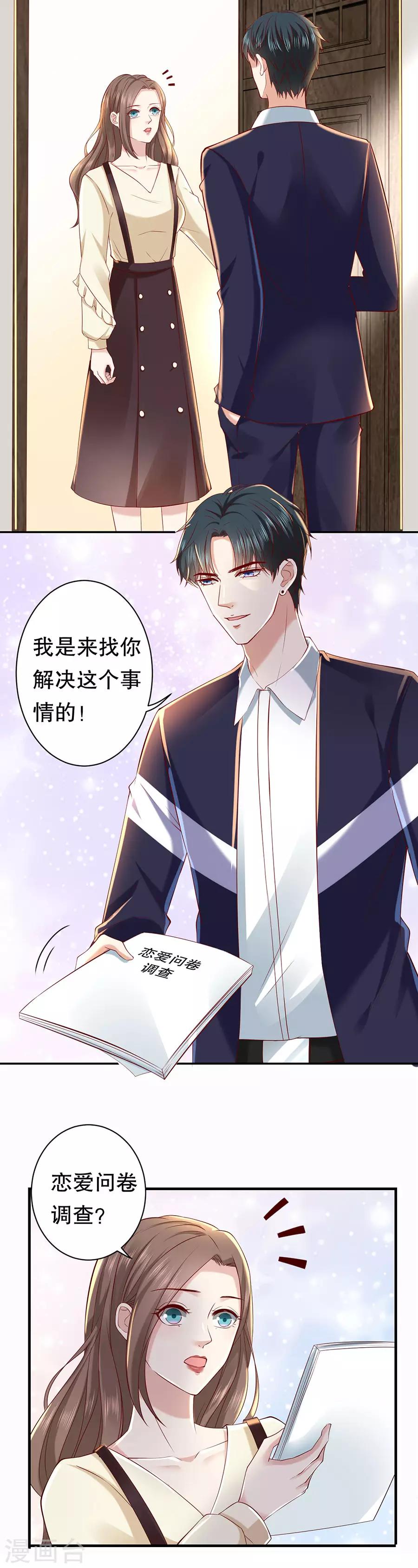 第31话 恋爱问卷调查-第33话